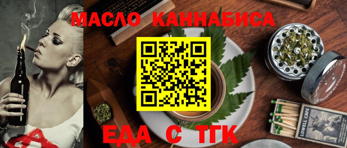 Еда ТГК марихуана  Вход с VPN  Кызыл 