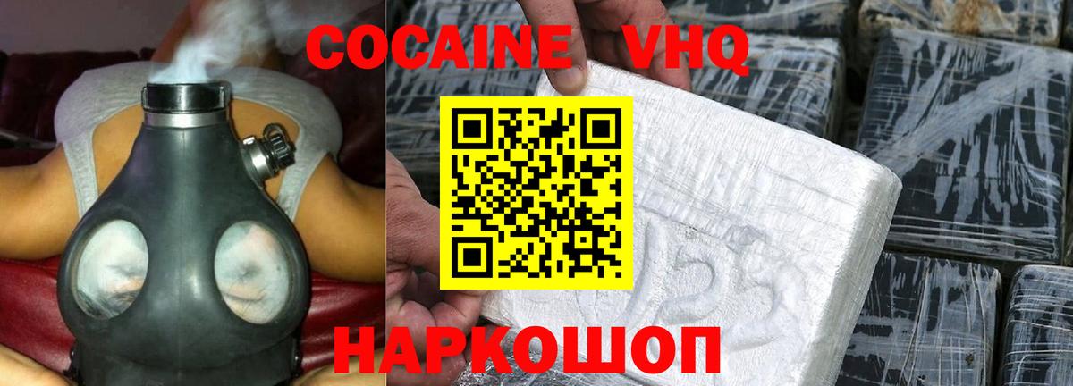 Кокаин 97%  купить наркотики цена  Кызыл  Вход с VPN 