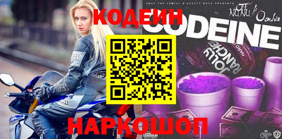 Codein Purple Drank Кызыл