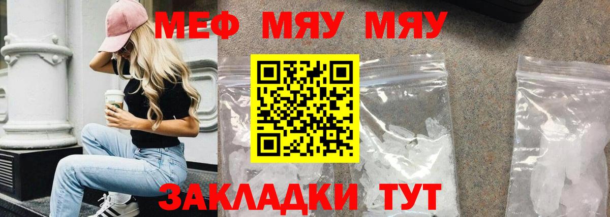 МЕФ кристаллы Кызыл
